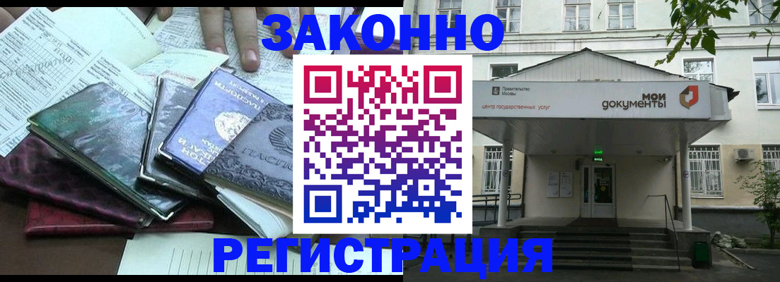 временная прописка в Коле